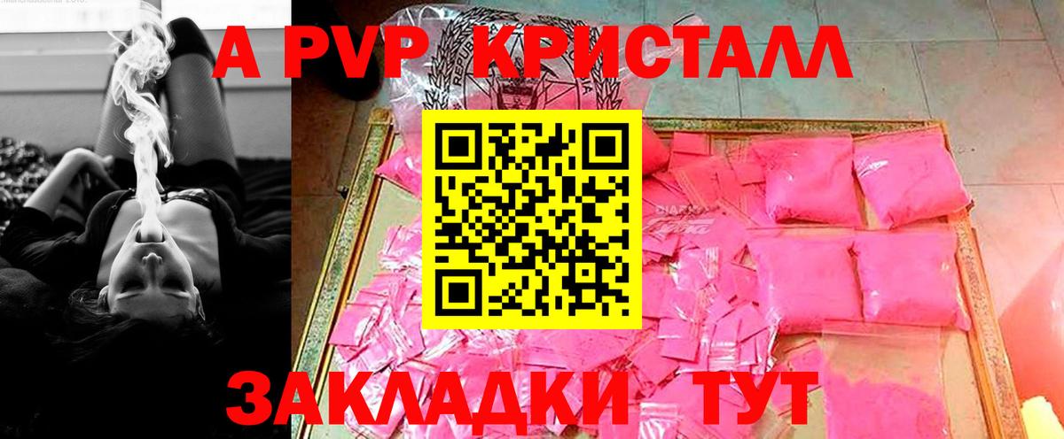 Липецк  Alpha-PVP СК КРИС  Вход с VPN  А ПВП кристаллы 