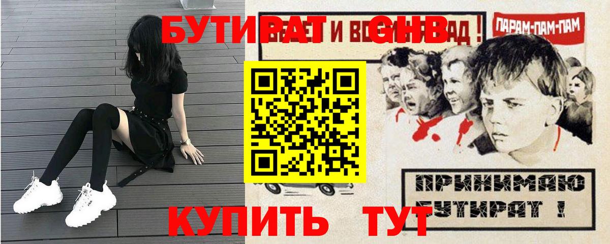 Бутират бутандиол Липецк