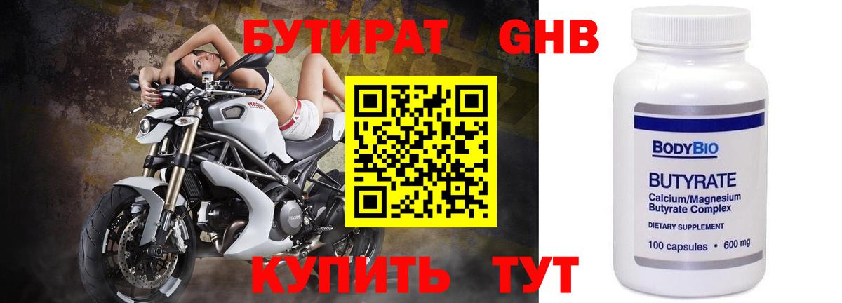 Бутират жидкий экстази  Вход с VPN  БУТИРАТ  Липецк 