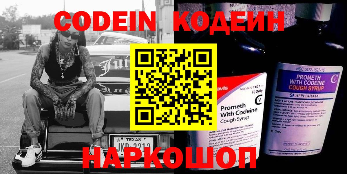 Кодеиновый сироп Lean напиток Lean (лин) Липецк