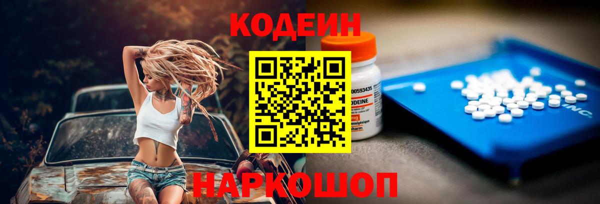 Липецк  Кодеин Purple Drank  Вход с VPN 