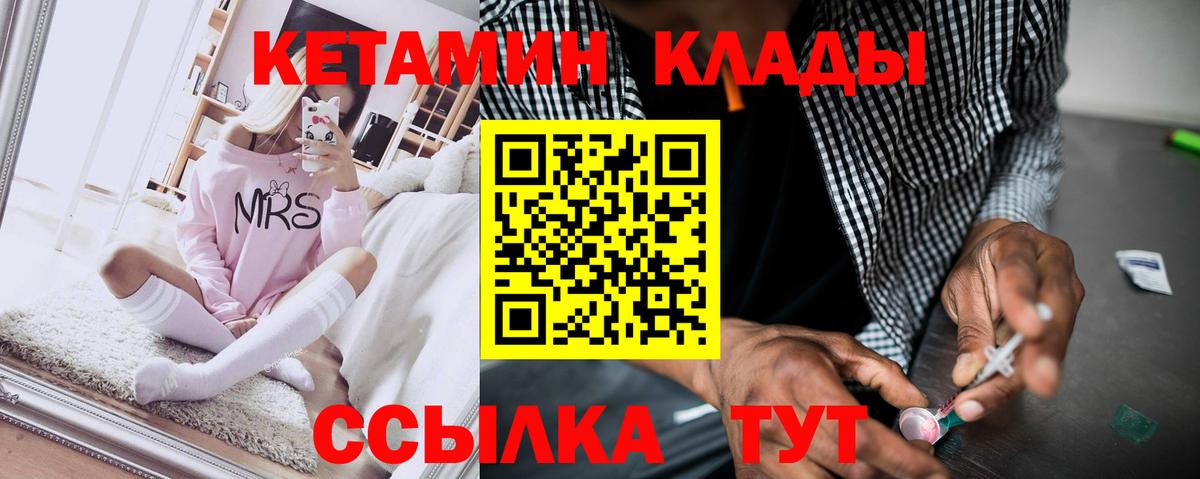 КЕТАМИН ketamine  Вход с VPN  Липецк 
